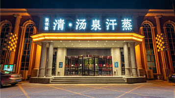 凯悦莱清·湯泉汗蒸