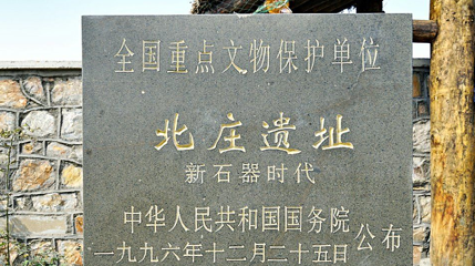 大黑山岛北庄遗址第 1 张图片