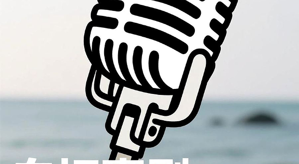 北海 · 【白切喜剧】爆笑脱口秀开放麦|@北海市港港文创中心