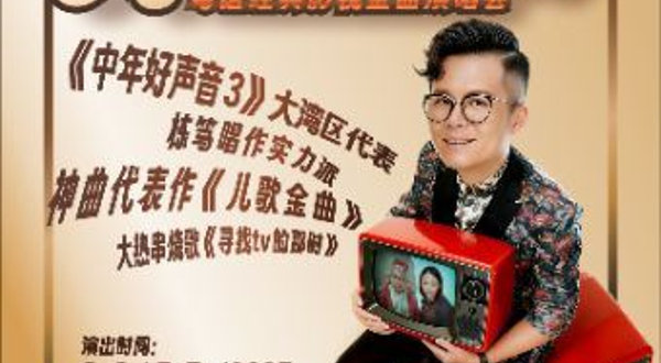 佛山 · 2025萧桦坚《好sing好戏》粤语经典影视金曲演唱会