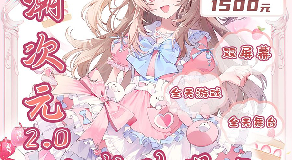天津漫潮次元游戏动漫展2.0