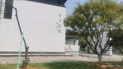 常州书画院第 2 张图片