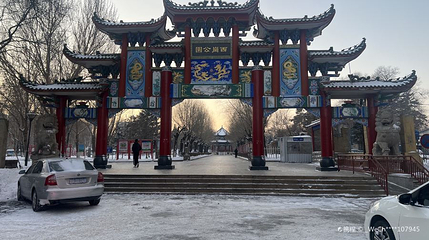 西岗公园第 1 张图片