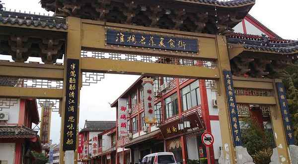 淮扬名菜美食街