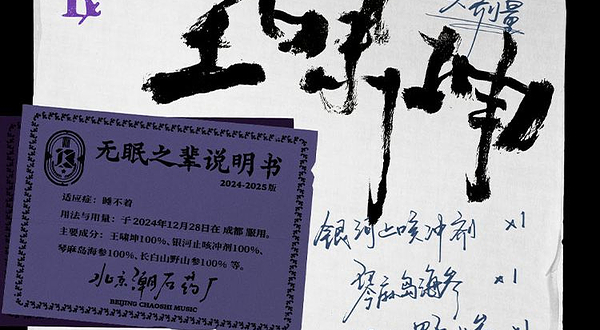 成都 · 王啸坤「无眠之辈」巡演—成都站