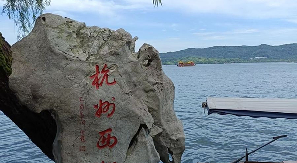 杭州西湖石刻