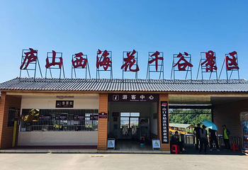 庐山西海花千谷第 19 张图片