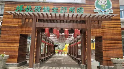垟坑荷塘主题乐园第 1 张图片