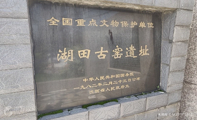 湖田古窑遗址第 2 张图片