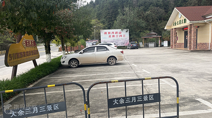双田三月三景区第 2 张图片