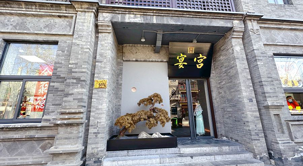 宫宴宫廷文化体验馆