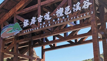 檀邑溪谷文化园