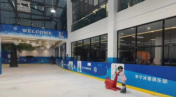 李宁体育园·冰雪俱乐部