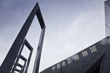 中国电影博物馆第 31 张图片