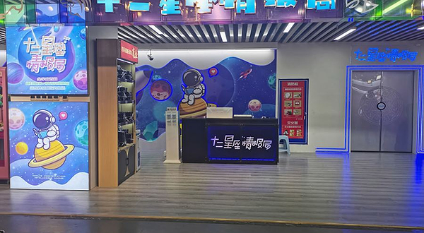 十二星座情报局