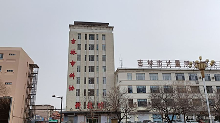 吉林市科技馆第 1 张图片