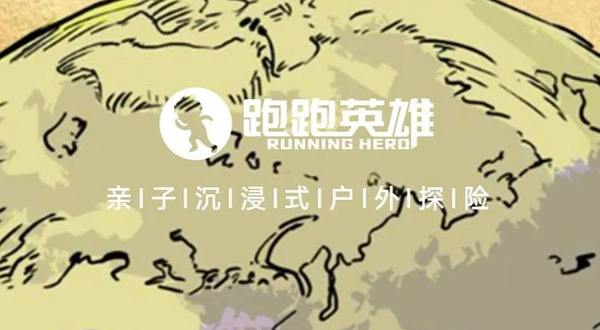 跑跑英雄(龙头寺公园店)