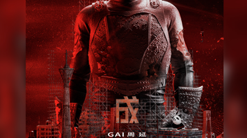 【成都】《GAI进化论》2024巡回演唱会-成都站