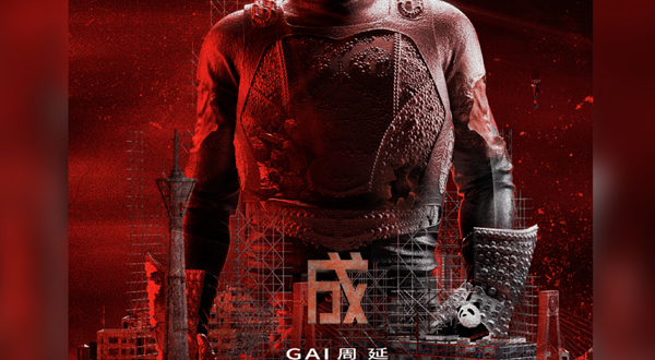 【成都】《GAI进化论》2024巡回演唱会-成都站