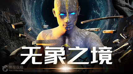 Space S(数字沉浸馆)第 4 张图片