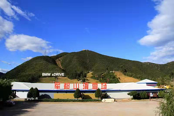 北京军都山滑雪场第 14 张图片