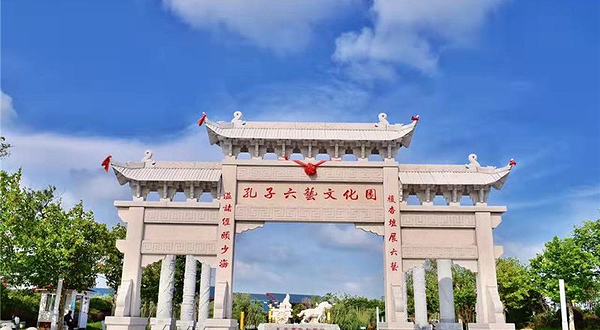 孔子六艺文化园
