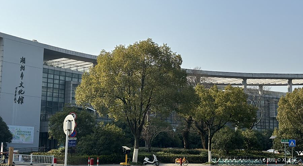 湖州市文化馆