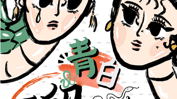 北京 · 沉浸式荒诞神话爱情喜剧《再见白素贞》