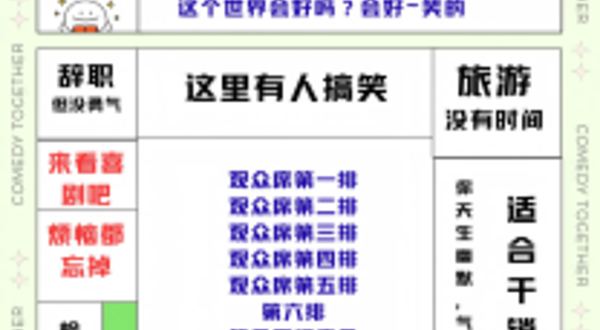 广州 · 聚场喜剧脱口秀漫才即兴喜剧喜剧魔术