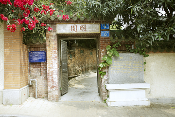 明园第 1 张图片