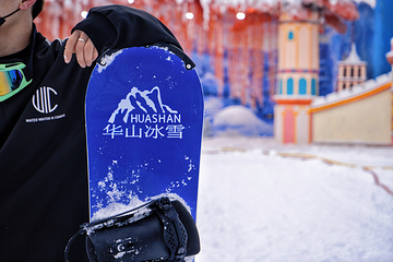 华山冰雪世界第 21 张图片