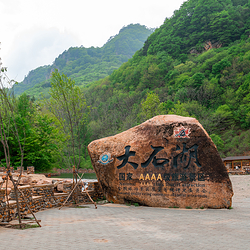 本溪大石湖风景区
