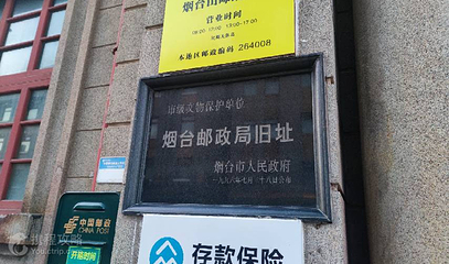 中国邮政(烟台山邮政支局)第 2 张图片