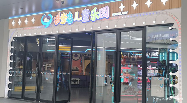 南宁曲奇岛儿童乐园