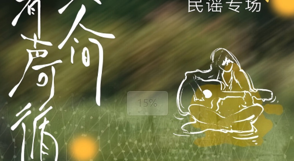 厦门 · 《人间烟火，有声可循》浮游声活社交音乐派对第15期