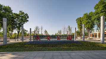 长安公园