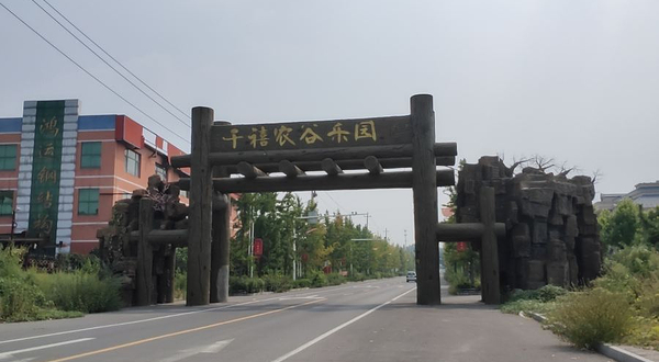 千禧农谷水上乐园