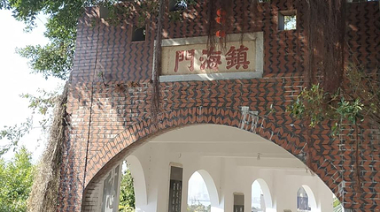 东石古寨第 1 张图片