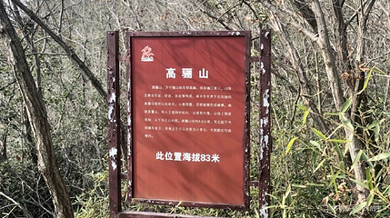 高骊山第 1 张图片