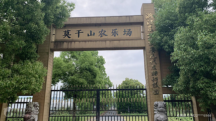 莫干山农乐场第 3 张图片