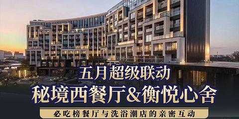 上海阿纳迪酒店·秘境西餐厅第 45 张图片