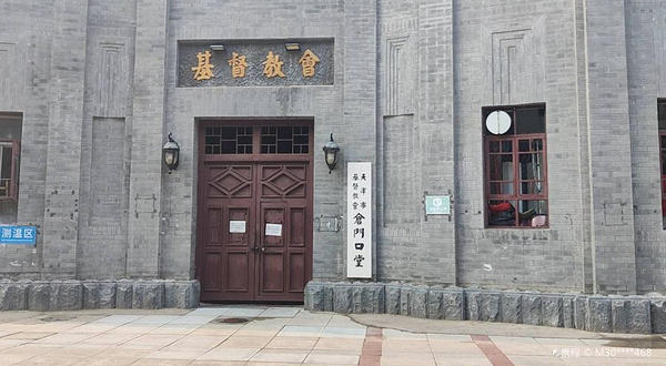 天津市基督教会仓门口堂