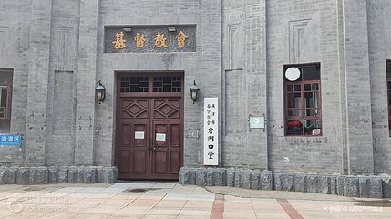 天津市基督教会仓门口堂第 3 张图片