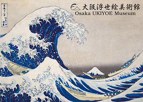 大阪浮世绘美术馆