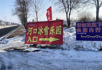 呼兰河口湿地公园第 58 张图片