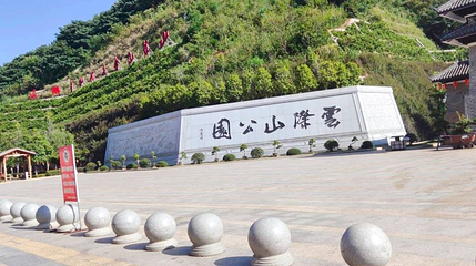 云际山公园第 1 张图片