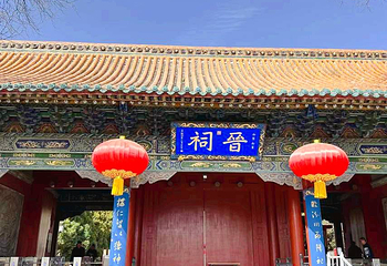 晋祠胜境第 5 张图片