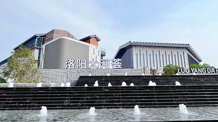 洛阳大河荟第 1 张图片