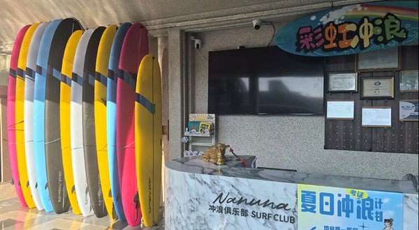 RAINBOW彩虹冲浪潜水俱乐部(后海店)