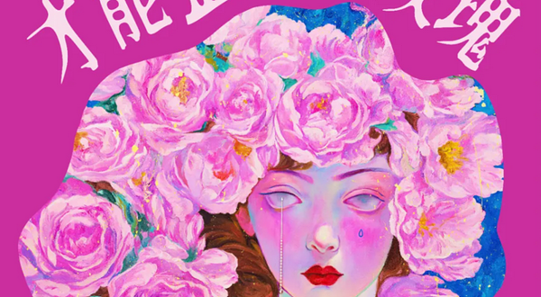 赵小黎《只有玫瑰才能盛开如玫瑰》展览